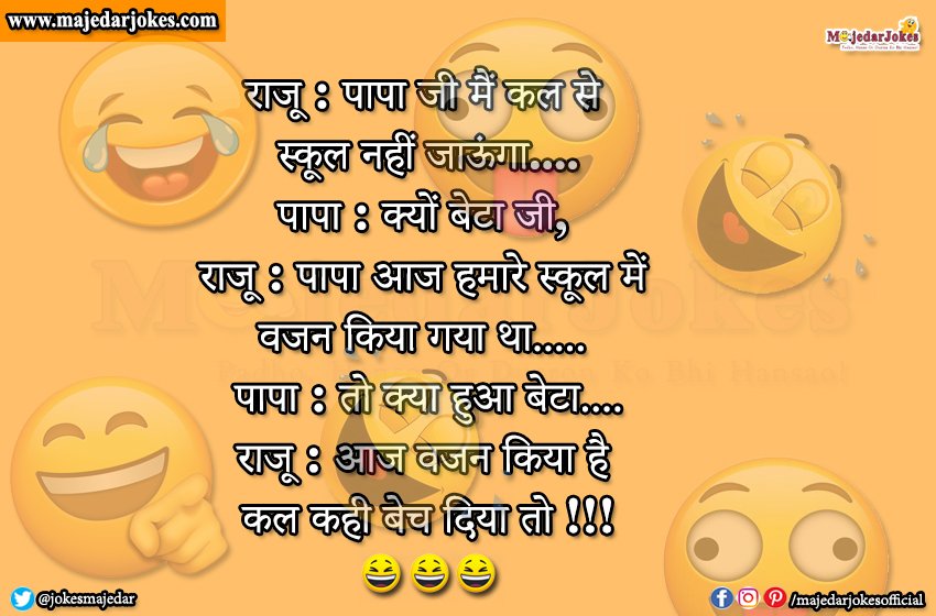 Very Funny Jokes In Hindi For Kids Very Funny Jokes In Hindi For Kids