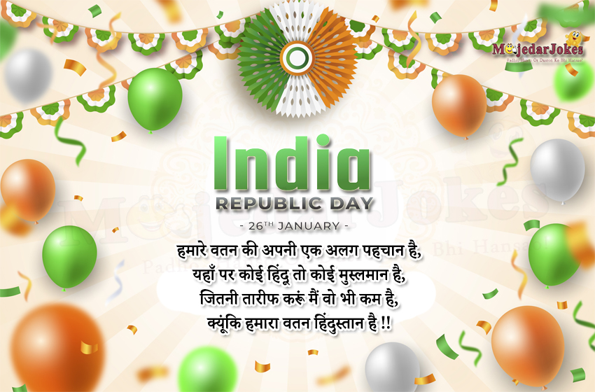 Happy Republic Day : 26 जनवरी को ही क्यों मनाया जाता है गणतंत्र दिवस