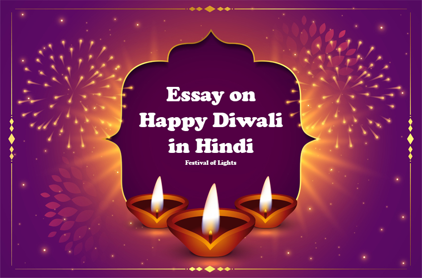 Happy Diwali : Diwali Par Nibandh / Essay on Diwali in Hindi