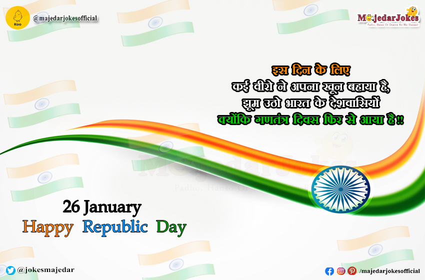 Best Wishes, Messages and Quotes of Republic Day Of India