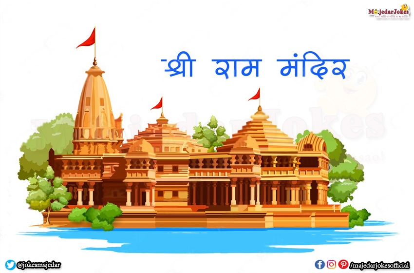 Best Ram Mandir Images, Photos and Pictures