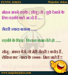 Sonu Monu Veg JokesWhatsapp Jokes,Hindi Jokes: सोनू