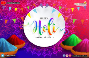 Happy Holi 2023 : होली का त्यौहार कब और क्यों मनाया जाता है