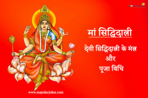 Day 9 Navratri – Maa Siddhidatri Mantra, Puja Vidhi & Significance