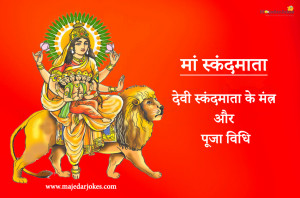 Day 5 Maa Skandamata: Navratri Puja Vidhi, Mantra & Significance