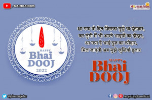 Bhai Dooj Date : भाई दूज की तिथि, शुभ मुहूर्त और भाई दूज क्यों मनाते है