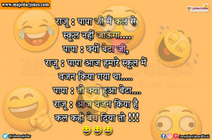 Funny Jokes in Hindi :आज वजन किया है  कल कही बेच दिया तो