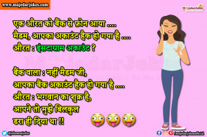 Bank Jokes in Hindi : आपका अकाउंट हैक हो गया इंसटाग्राम अकाउंट