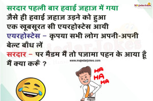 Best Comedy Hindi Jokes : पढ़ें और हंसी से लोटपोट हो जाएं