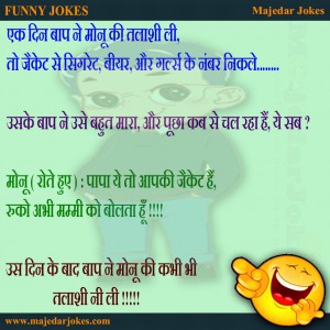 Sonu Monu Veg JokesWhatsapp Jokes,Hindi Jokes: सोनू