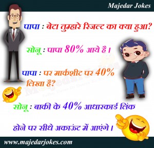 Sonu Monu Veg JokesWhatsapp Jokes,Hindi Jokes: सोनू