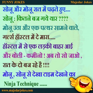 Sonu Monu Veg JokesWhatsapp Jokes,Hindi Jokes: सोनू- पत्नी को 'बेगम' क्यों  कहते हैं? पढ़ें आज के धमाकेदार जोक्स - sonu monu and wife funny jokes in  hindi on whatsapp 2023 - Navbharat Times