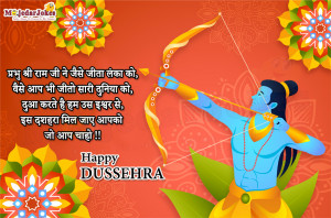 Happy Dussehra / Vijayadashmi Wishes, Messages in Hindi