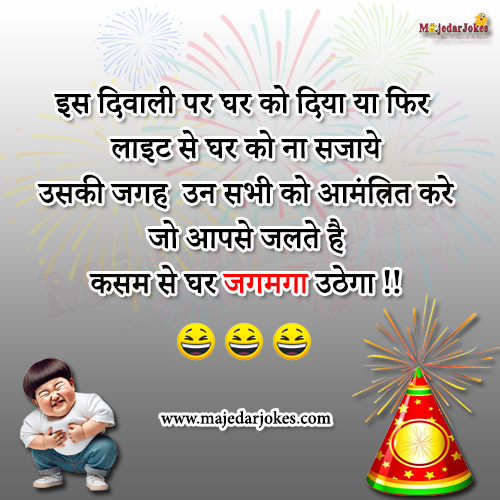 Best Diwali Jokes in Hindi – मजेदार दिवाली चुटकुले और फनी लाइन्स