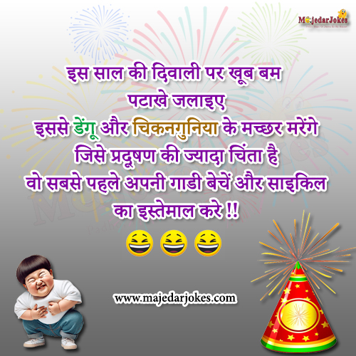 Family Special Diwali Jokes