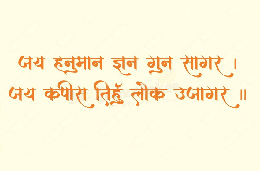 Hanuman-Chalisa-lyrics-in-hindi