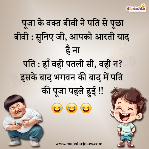 Hasi mazaak aur funny jokes Hindi me - Best Collection