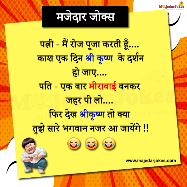 Best Funny Jokes in Hindi