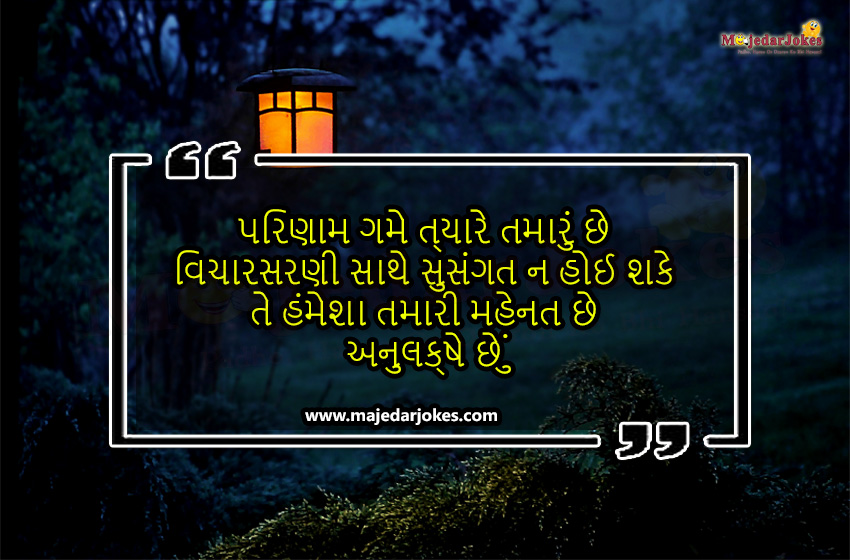 good-morning-gujarati-suvichar