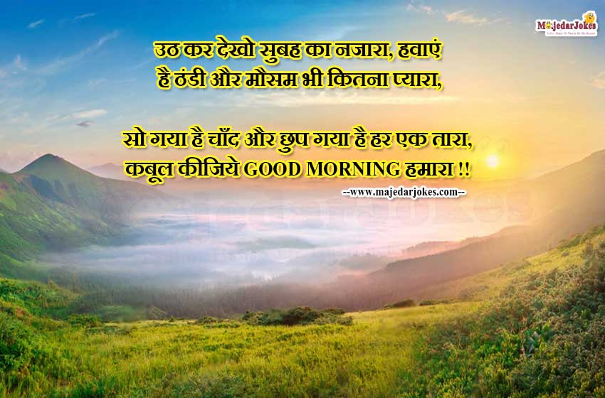 Inspirational good morning quote in Hindi with nature background