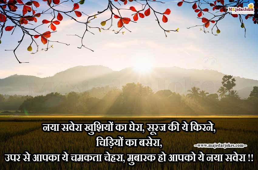 good morning quotes for frinds in hindi