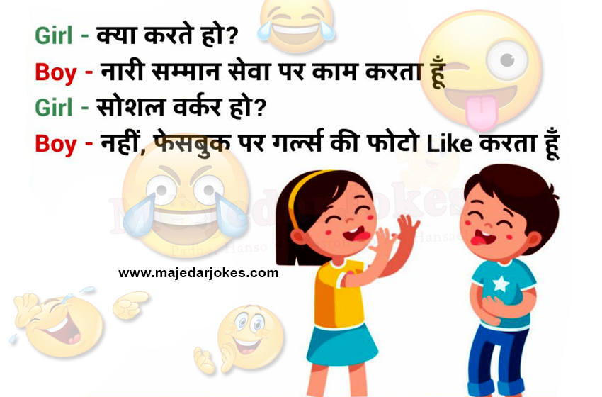 New-funny-jokes-in-hindi