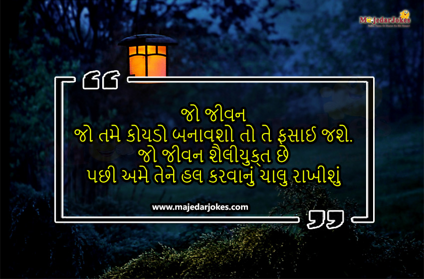 suvichar-gujarati
